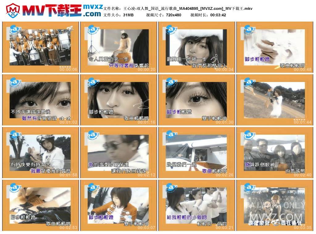 王心凌-双人舞_国语_流行歌曲_MA404895